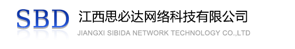 巴音郭楞蒙古自治州江西思必达网络科技有限公司